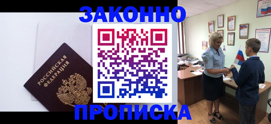 прописка для работы в Карачаевске